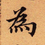 为