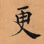 更