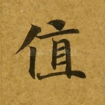 值
