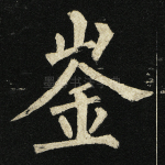 崟