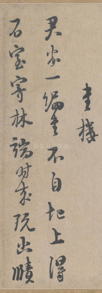 城南唱和诗卷 - 第9页