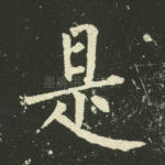 是