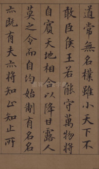 鲜于枢老子道德经 - 第37页