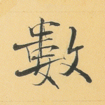 数