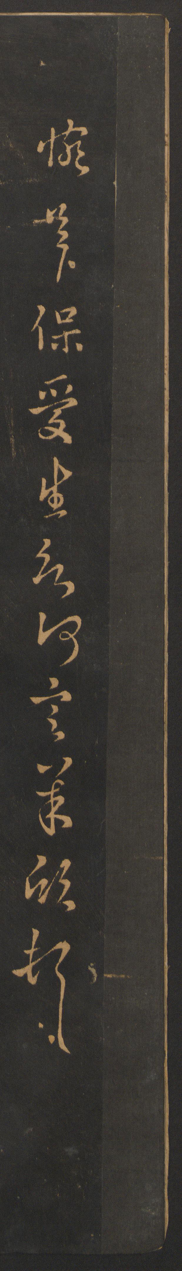 三月六日帖 - 第2页