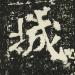 城