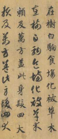 真草千字文 - 第8页