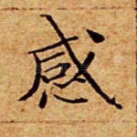 感