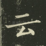 云