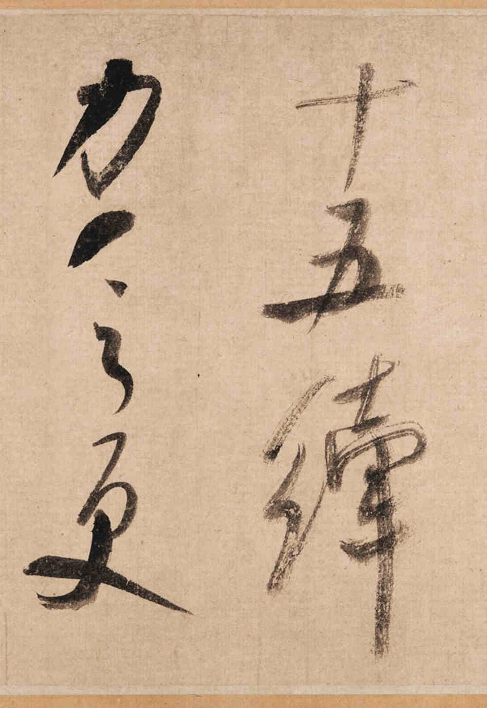 吴江舟中诗卷 - 第4页