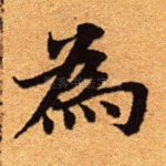 为