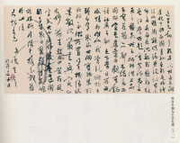 白蕉与翁史焹先生信札 - 第38页
