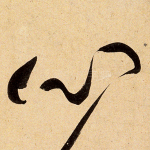心