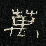 万