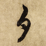 夕