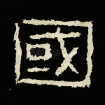 国