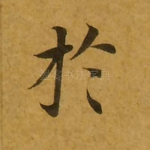 于