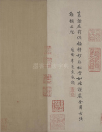 小楷无逸篇 - 第13页
