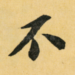 不