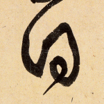 得