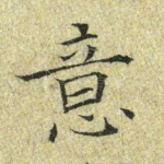意