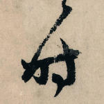 时