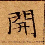 开