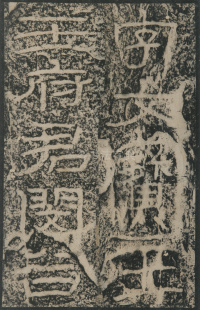 石门颂 - 第66页