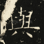 与