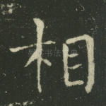 相