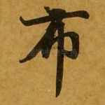 布
