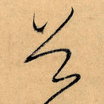 首