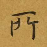 所