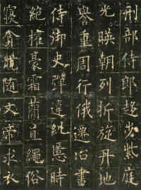 皇甫君碑 - 第14页