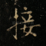 接
