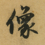 像