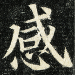 感