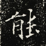 能