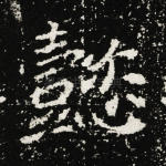 懿