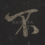 不