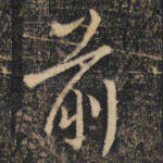 前