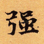 强