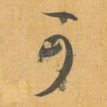 可
