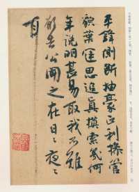 白蕉行草集 - 第35页