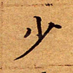 少