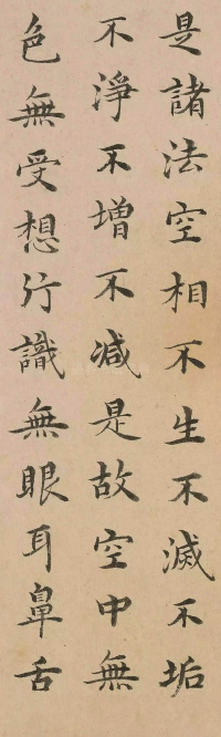 心经 - 第3页