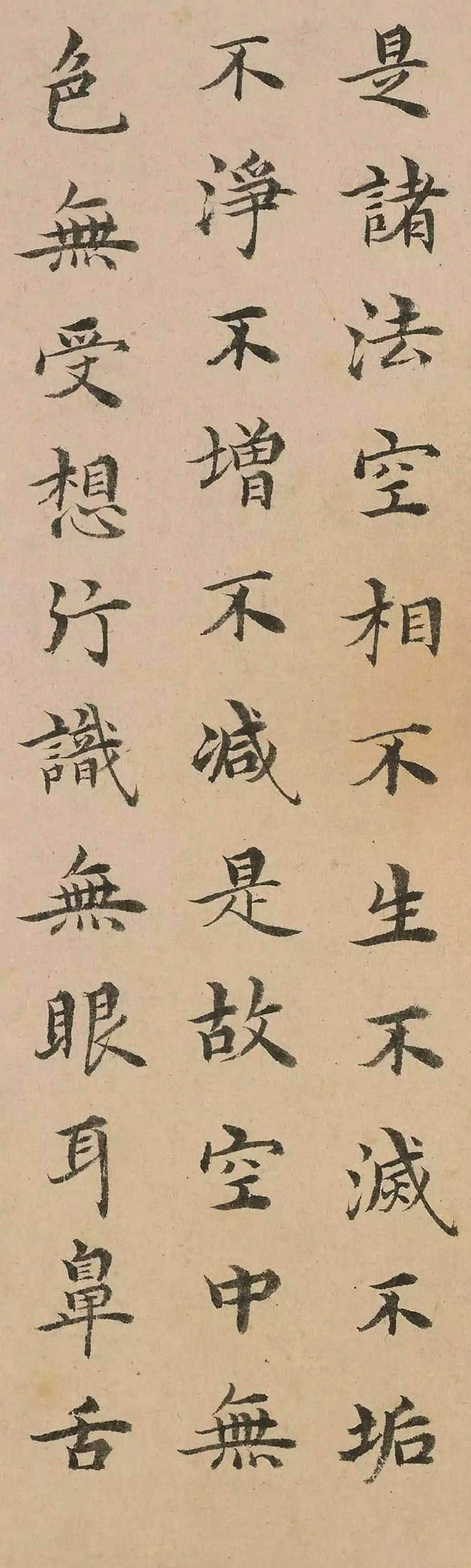 心经 - 第3页