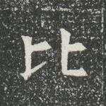 比