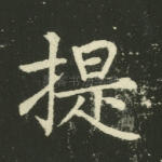 提