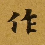 作